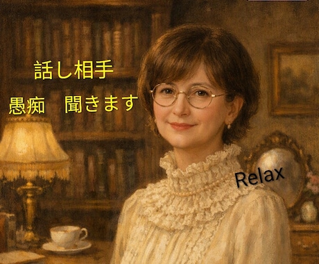 介護と心理は義務教育にした方が良いと思っております どんなことでもOK話すだけで楽になれることは沢山あります。 イメージ1