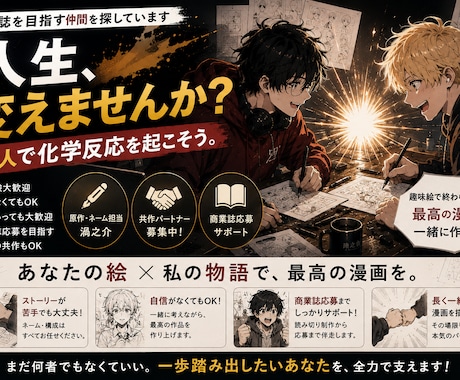商業誌を目指す漫画の共作パートナーになります イメージ1