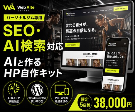 パーソナルジム向けHP自作キットを販売します 開業初期や低コストで集客用サイトを持ちたい方向け イメージ1