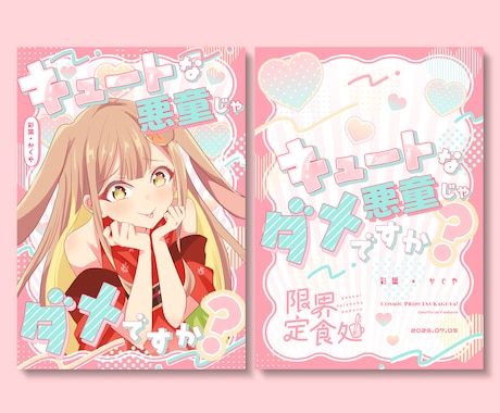 同人誌表紙デザイン等デザインいたします ポップで可愛いデザインを中心に制作いたします！ イメージ2