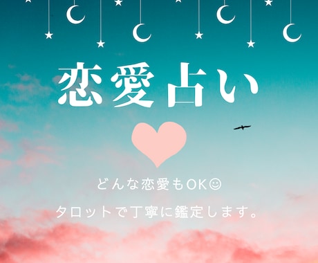 恋の悩みにやさしく寄り添い心を癒します 復縁・片思い・不倫も大丈夫♡心を癒して優しく導く鑑定 イメージ1