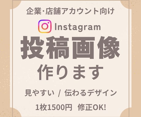 Instagram投稿画像デザイン作ります イメージ1