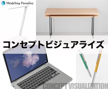 将来の技術や製品、架空のアイテムを可視化します 「どこにもない」フィクションに「本当にありそう」な説得力を！ イメージ1