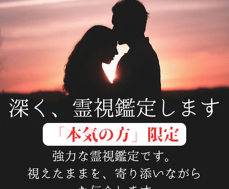 深く、霊視鑑定します。「本気」の方のみお願いします 強力な霊視鑑定です。視えたままを、寄り添いながらお伝えします イメージ1