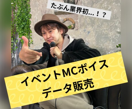 イベントで使うチーム紹介MCボイスデータ販売します ダンスイベントでチームコールを現役MCが行います。データ納品 イメージ1