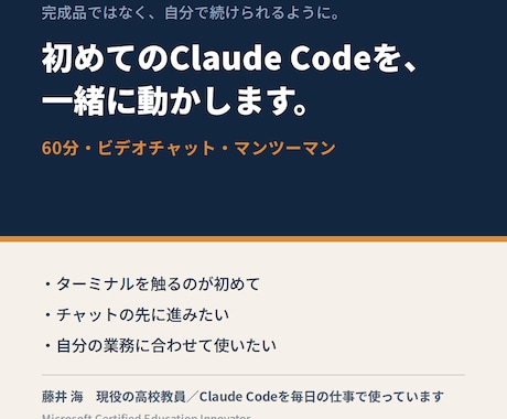 初めてのClaude Codeを一緒に動かします イメージ1