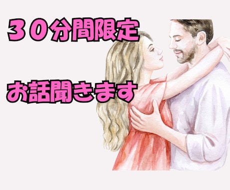 30分間限定⭐︎ お悩みをお聞きます 一人で抱えこむ人生からの脱出⭐︎ イメージ1