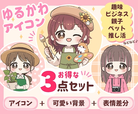 SNS用｜可愛くて目立つゆるかわアイコンを描きます イメージ1