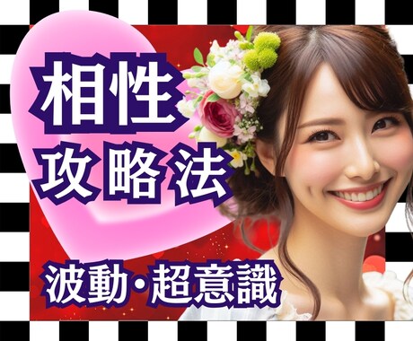 相性占い♥相手が自分に夢中になる方法教えます この恋、進展する？ 不安を希望に変えるヒント、見つけます イメージ1