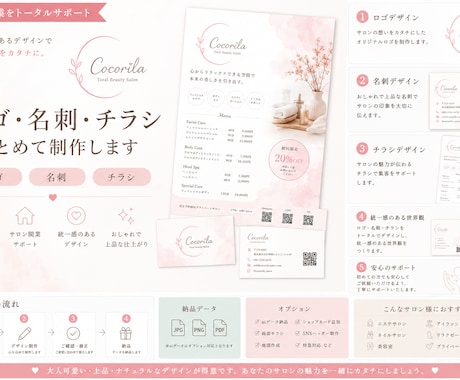 開業サポート｜サロン用ロゴ・名刺・チラシ制作します イメージ1