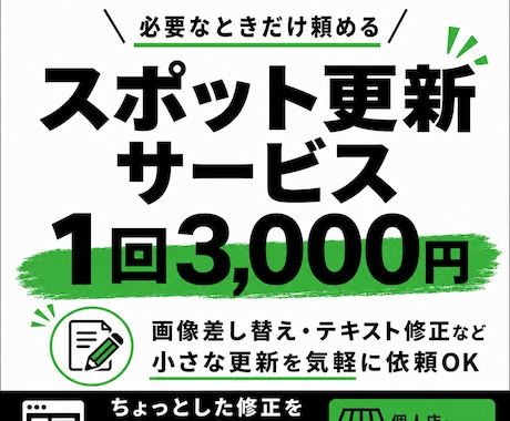 1回3,000円でHPを更新します イメージ1