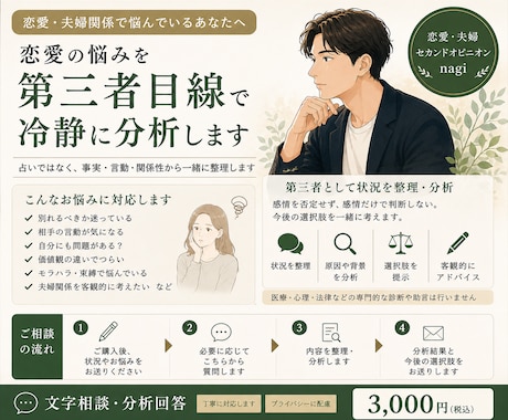 恋愛の悩みを第三者目線で冷静に分析します 占いではなく、事実・言動・関係性から一緒に整理します。 イメージ1