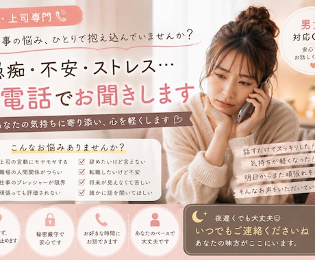 職場の悩みや相談聞きます 毎日過ごす会社での悩みいつでもサポートします イメージ1