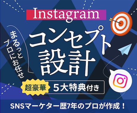 伸びる✔ Instagramのコンセプト設計します 「餅は餅屋！」1人で決めれないことは、プロにまるっとお任せ！ イメージ1