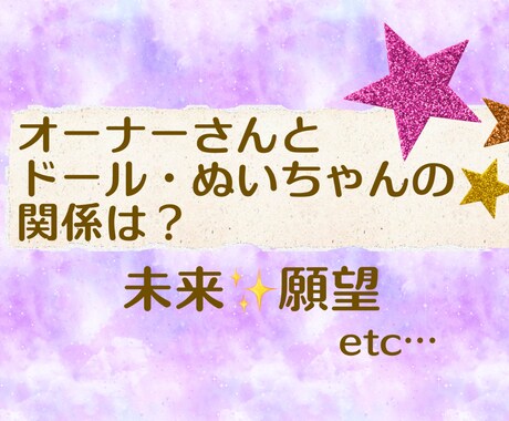 ドール・ぬいさんとの関係深掘りします ドールさんとオーナーさんの関係を深掘りします！ イメージ1