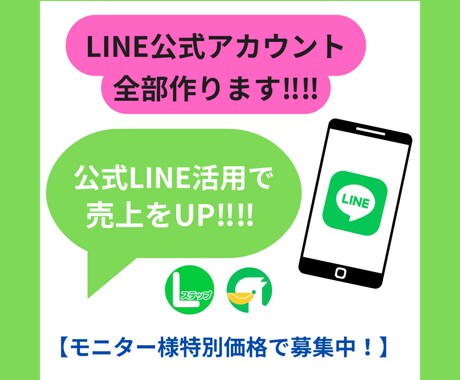 LINE公式アカウントを構築・運用します LINEの各サービスをフル活用し、売上UPの手助けをします イメージ1