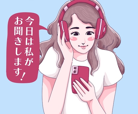 いつも聞き役の優しいあなたへ…今日は私が傾聴します 共感力高めHSP×現役シンガーソングライターがお相手します♪ イメージ2