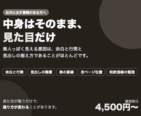 書類の体裁を整えて読みやすくします 中身はそのまま、見た目を整えます イメージ1