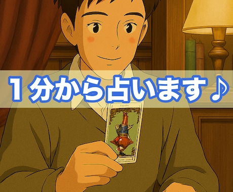 魂の羅針盤オラクル鑑定★どんな内容でも占います 【１分でも大丈夫】心が軽くなる鑑定⭐️恋愛・仕事・人生 イメージ1