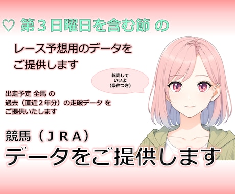 競馬☆ 全出走馬の予想用過去データを提供します ★対象：第３日曜日を含む節に出走予定の全馬★ イメージ1