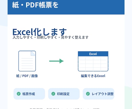 紙帳票をExcel化します 紙・PDFをExcel化します イメージ1
