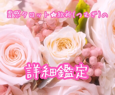 あなたのお悩みを詳細に占います たっぷり2000文字以上！あなたのお悩みを細かく紐解きます イメージ1