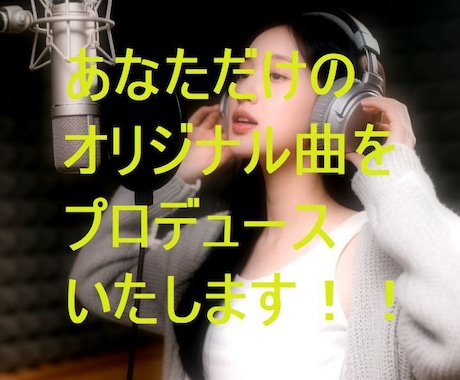 AIで、あなただけの曲をプロデュースいたします カラオケ音源に、あなたの歌を入れ、マスタリングいたします。 イメージ1