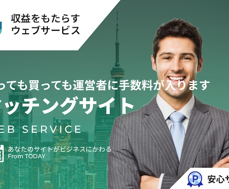 売りたい・買いたいのマッチングサイトを提供します イメージ1