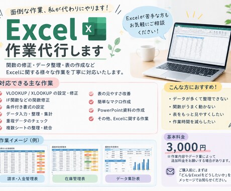 Excelの関数修正・整理。面倒な作業を代行します イメージ1