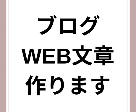 AIで高品質/WEB記事/ブログ記事を作成します SEOを意識した読みやすい文章を丁寧に作成します イメージ1