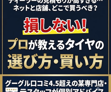 プロがあなたに最適なタイヤの選び方を教えます イメージ1