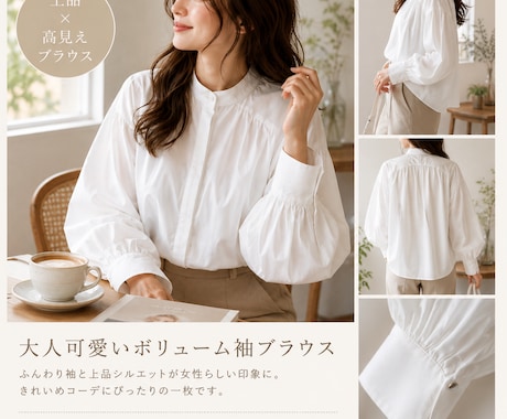 洋服を着た自分を想像てきるような画像を仕上げます 着た未来”を想像させるEC画像を目指しています イメージ1