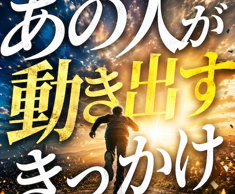 あの人があなたへ動き出すきっかけ視ます あの人の中で動き出しを止めている本当の理由を読み解きます イメージ1