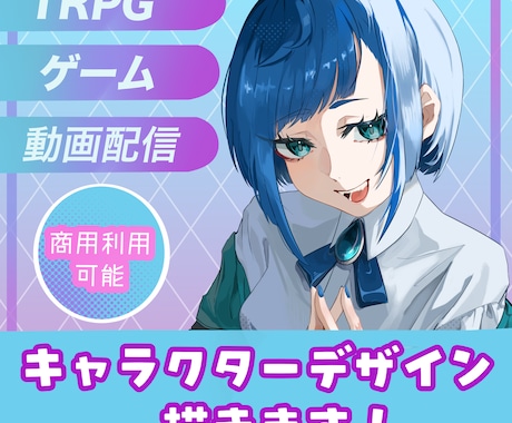 キャラクターの立ち絵描きます イメージ1