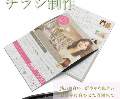 ご希望に合う素敵なチラシをお作りします 淡い、鮮やかなどイメージに合わせて制作します！ イメージ1