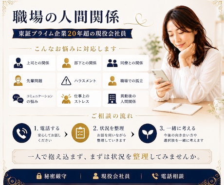 職場の悩みを現役会社員がお聞きします 職場の人間関係、現役会社員と一緒に整理する時間 イメージ2