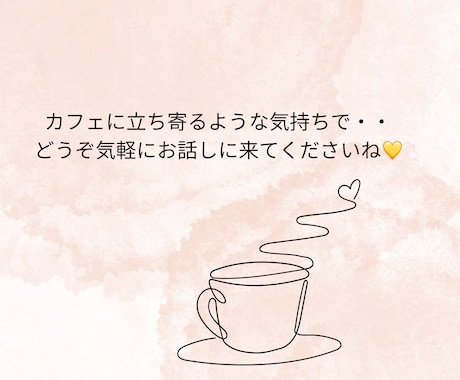 誰にも言えない気持ち、ゆずがそっと聴きます 【短時間OK】心が疲れた時の小さな休憩所/ゆず☆寄り添い傾聴 イメージ2