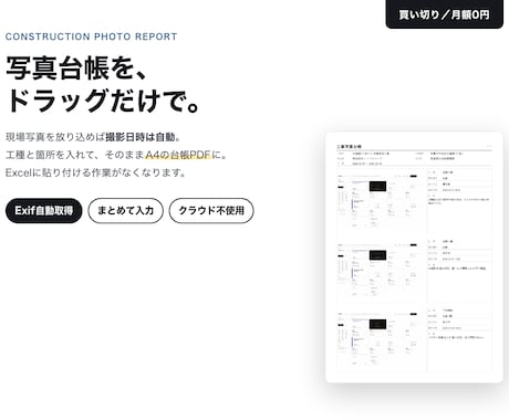 工事写真台帳を自動で作るツールを構築します イメージ1