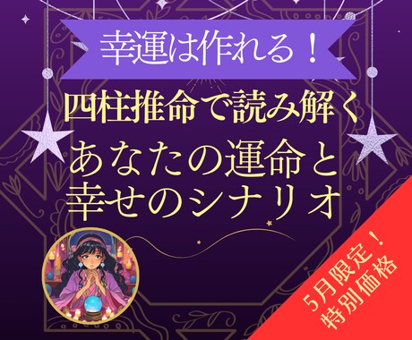 完全解読！韓国式四柱推命で人生まるごと占います 全12項目のボリューム！おまけ★開運メッセージ＆金運UP法付 イメージ1