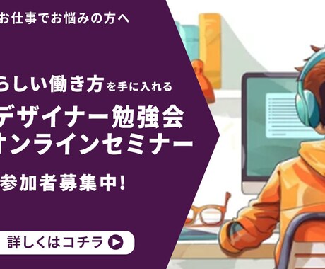 バナー・画像・サムネイル作成承ります 伝わるデザインを求める、お客様に寄り添い作成します イメージ2