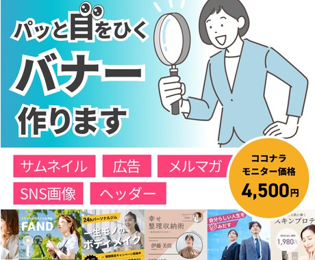 現役女性Webデザイナーがバナー画像つくります ココナラモニター限定価格☆シンプルで見やすいバナー画像 イメージ1
