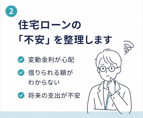 元信用金庫職員が住宅ローンの不安を整理します 融資する側と借りる側、両方の視点で一緒に考えます イメージ2