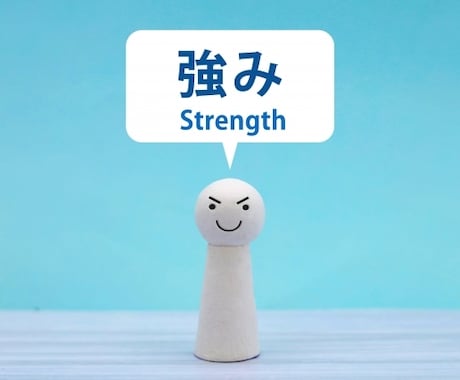 自信を取り戻そう！自己の強み再発見をサポートします ★自己診断ツールも使って自身の能力や価値観を再整理しよう！★ イメージ2