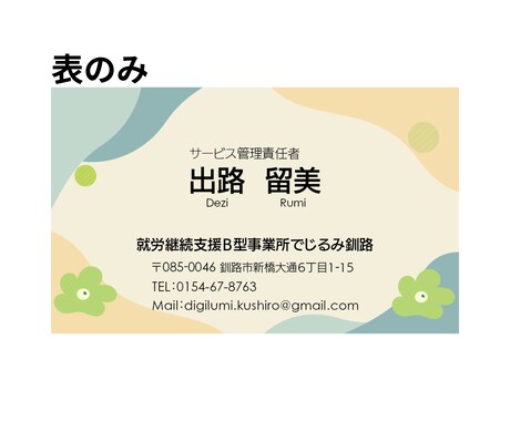 お店や個人の情報を載せる小さなカードを制作します 多様なクリエイターの中からあなたのお気に入りがきっと見つかる イメージ2
