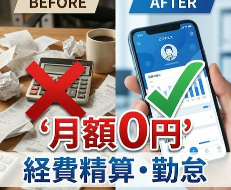 維持費0円!Lark経費精算・勤怠アプリを作ります インボイス対応のAI経費精算＆勤怠管理を即導入。維持費ゼロ イメージ1