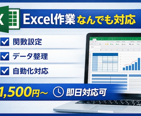 あなたのエクセル作業丁寧に代行いたします 大切な作業を丁寧に幅広くサポートします イメージ1