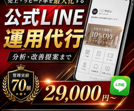 公式LINEの運用代行■企画・配信・分析をします イメージ1