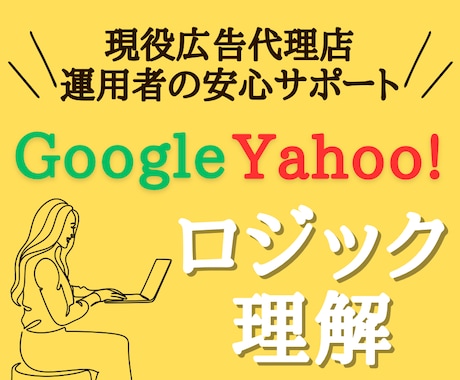 検索広告の基礎が理解できます 現役運用者が「なんでCPAが上がったの？」を丁寧に解説！ イメージ1