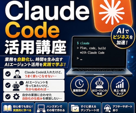 ClaudeCode社内AIエージェント構築します 240分で、Claude Codeが 社員1人分の仕事をする イメージ1