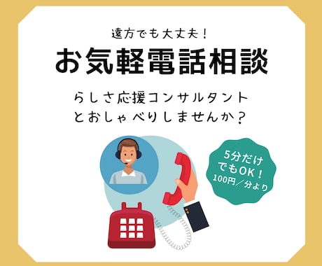 受験、仕事、自分の在り方等、人生の悩み相談聞きます 国家資格保有者が「あなたらしさ」を引き出し丁寧にお話伺います イメージ1